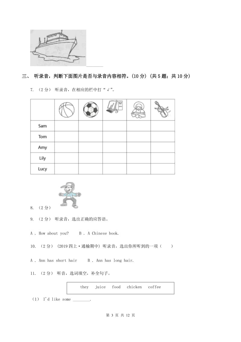 牛津版2019-2020学年小学三年级下学期英语期中考试试卷（不含音频）（I）卷_第3页