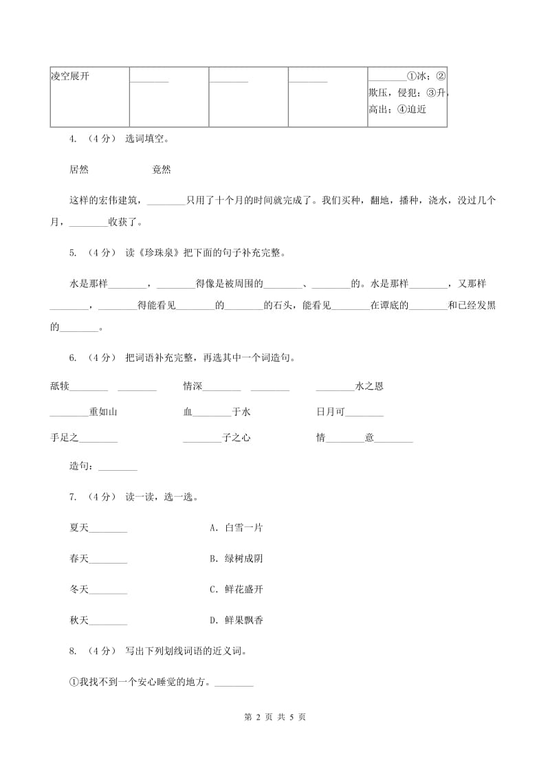 人教版备考2020年小升初语文知识专项训练（基础知识一）：14 词语搭配A卷_第2页