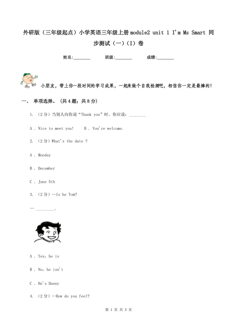 外研版（三年级起点）小学英语三年级上册module2 unit 1 I'm Ms Smart 同步测试（一）（I）卷_第1页