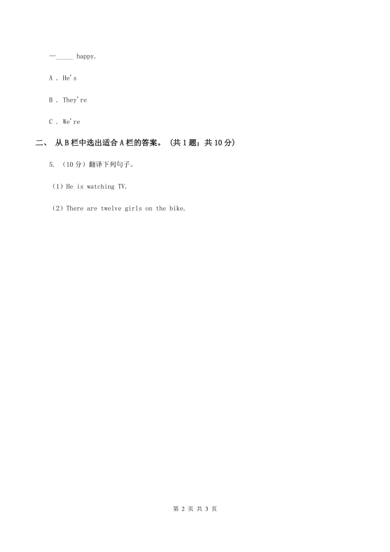 外研版（三年级起点）小学英语三年级上册module2 unit 1 I'm Ms Smart 同步测试（一）（I）卷_第2页