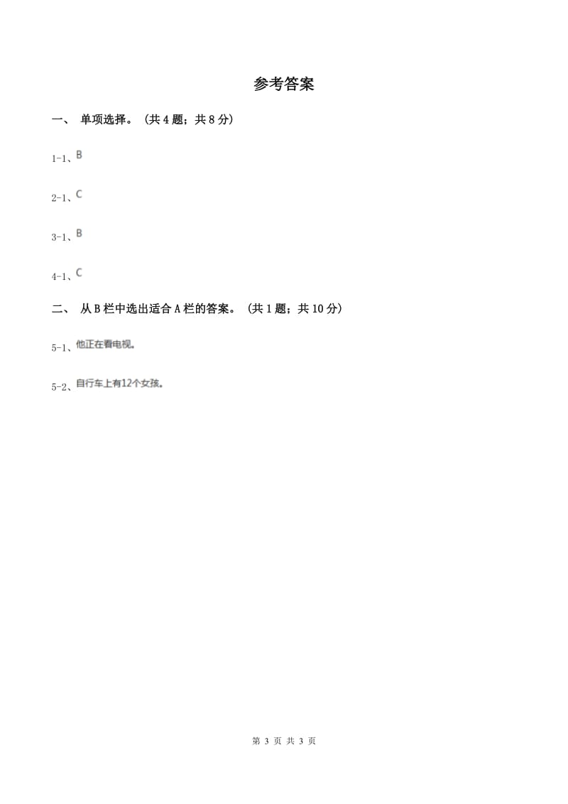 外研版（三年级起点）小学英语三年级上册module2 unit 1 I'm Ms Smart 同步测试（一）（I）卷_第3页