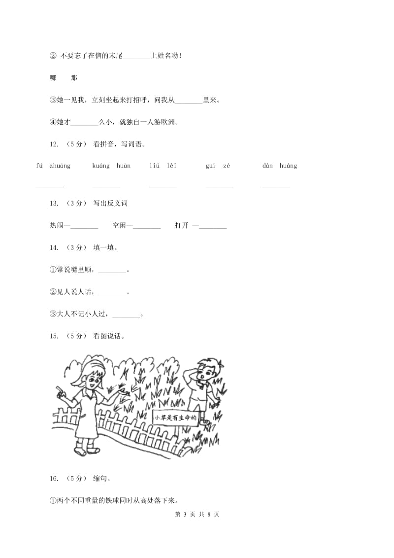 人教版语文四年级上册第七组第27课《乌塔》同步训练A卷_第3页