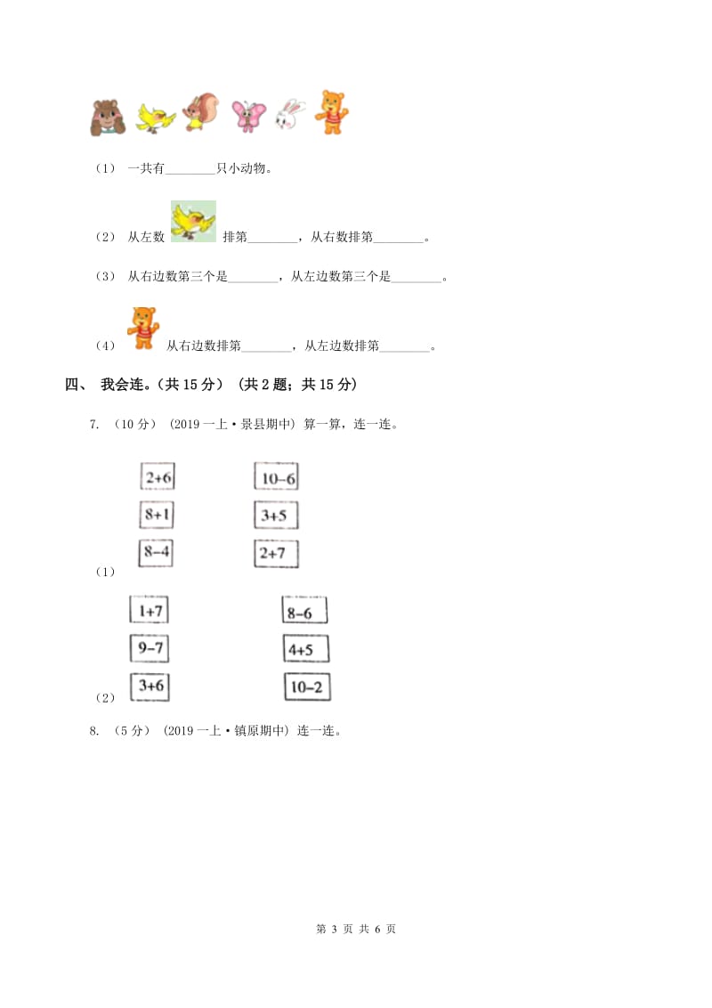 人教版2019-2020学年一年级上学期数学第五、六单元测试卷A卷_第3页