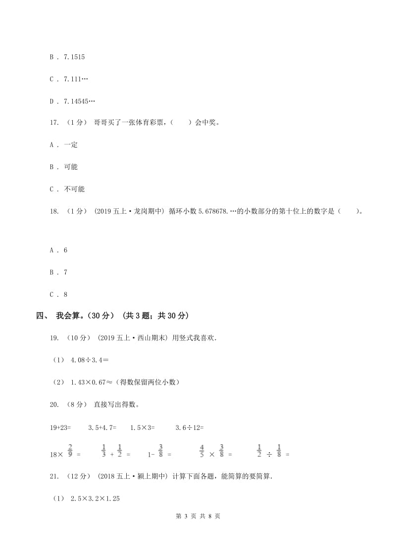 人教版2019-2020学年五年级上学期数学期中试卷A卷(2)_第3页