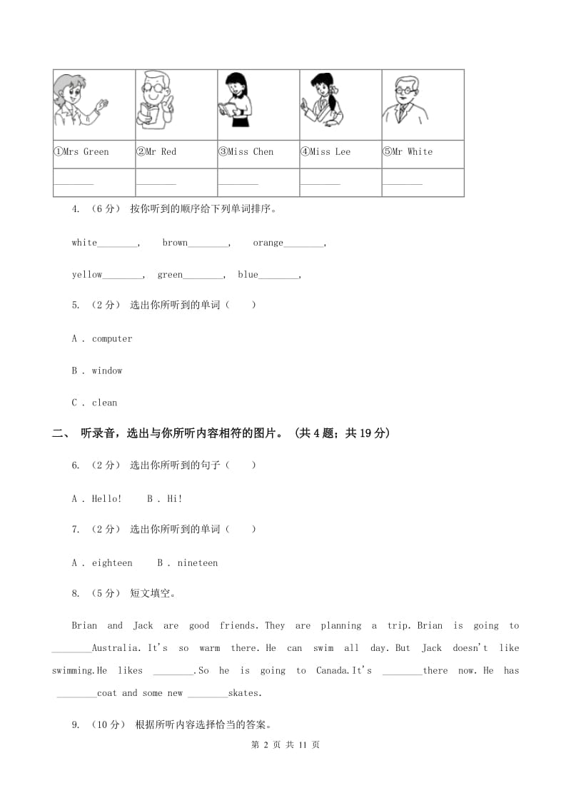 人教版（PEP）小学英语四年级上册第三单元Unit 3 My friends 单元达标测试卷（不含听力音频）（II ）卷_第2页