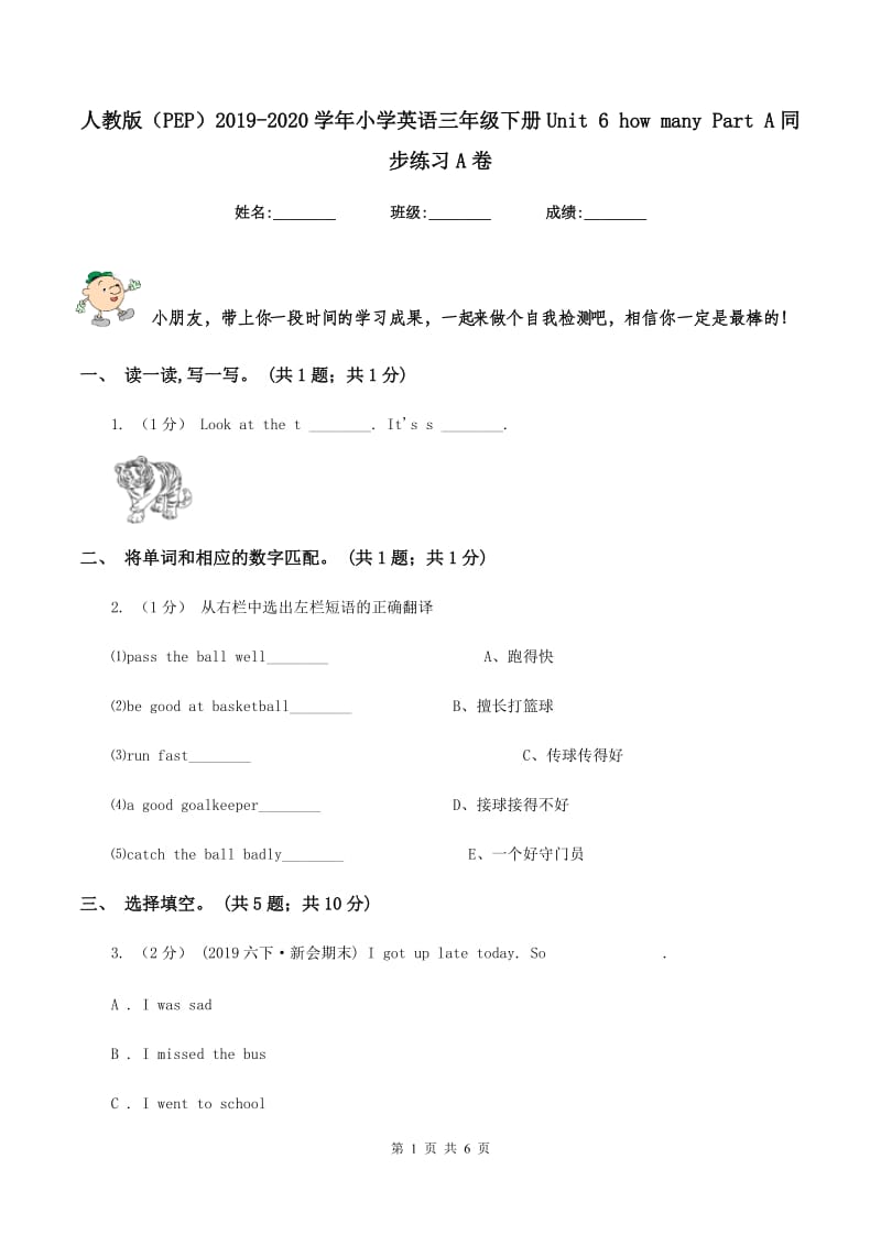 人教版（PEP）2019-2020学年小学英语三年级下册Unit 6 how many Part A同步练习A卷_第1页