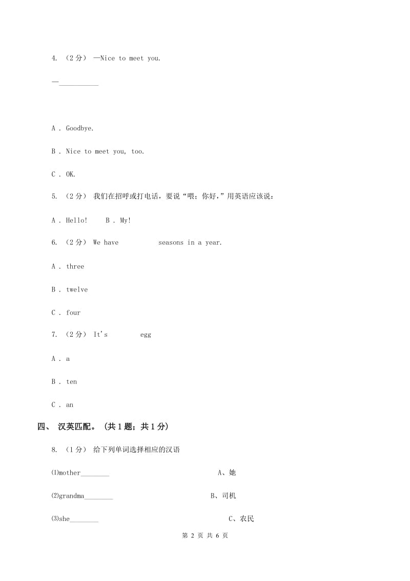 人教版（PEP）2019-2020学年小学英语三年级下册Unit 6 how many Part A同步练习A卷_第2页