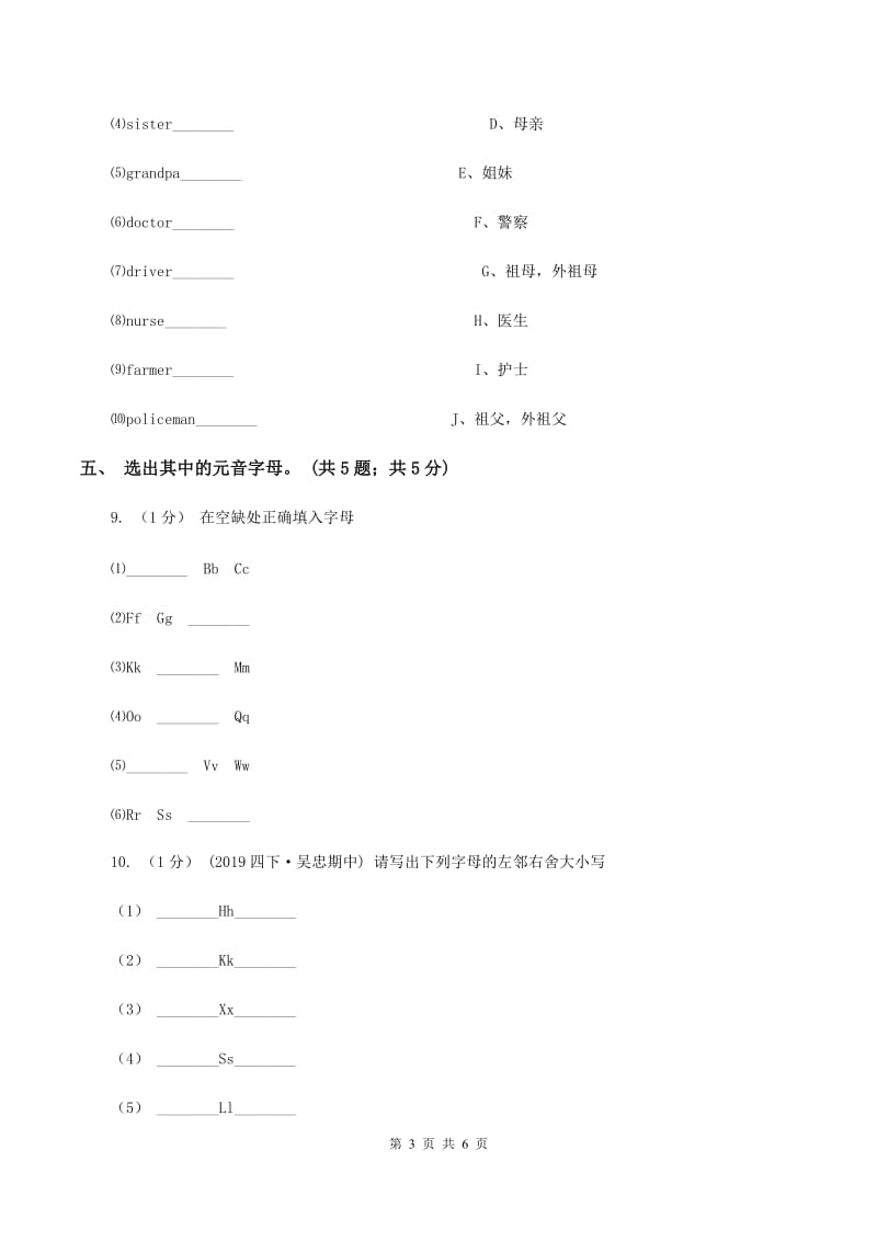 人教版（PEP）2019-2020学年小学英语三年级下册Unit 6 how many Part A同步练习A卷_第3页