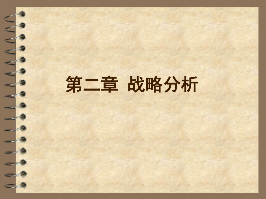 財(cái)務(wù)報(bào)表分析與估價(jià) 第二章(3-2)_第1頁