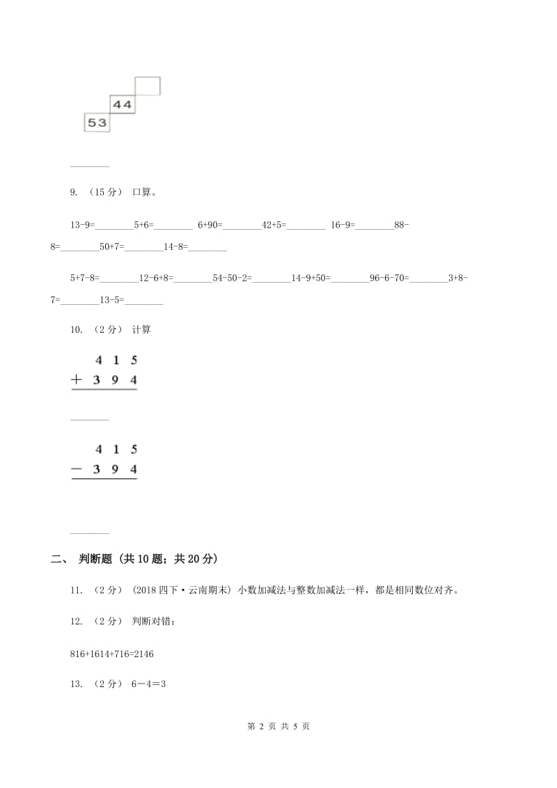 北师大版数学一年级上册第三单元第八节小鸡吃食同步练习A卷_第2页