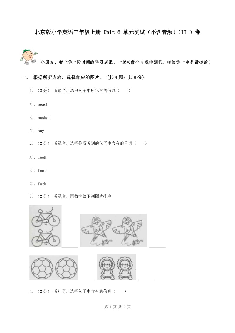 北京版小学英语三年级上册 Unit 6 单元测试（不含音频）（II ）卷_第1页