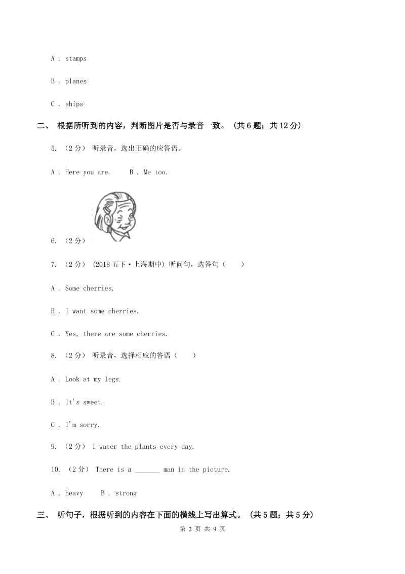 北京版小学英语三年级上册 Unit 6 单元测试（不含音频）（II ）卷_第2页