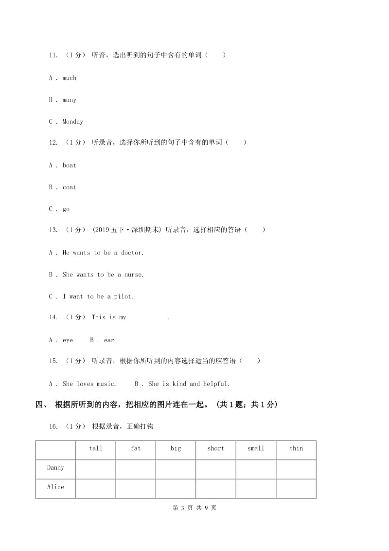 北京版小学英语三年级上册 Unit 6 单元测试（不含音频）（II ）卷_第3页