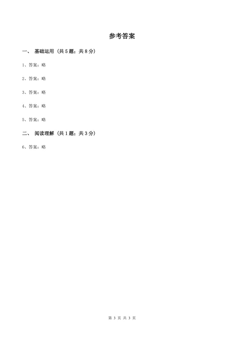 部编版三年级上学期语文第七单元第23课《带刺的朋友》同步课时训练（I）卷_第3页