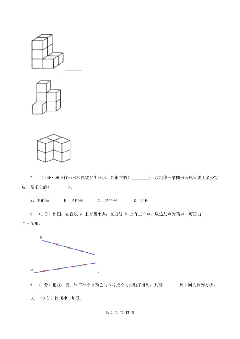 沪教版2020年小学数学毕业模拟考试模拟卷 1 （I）卷_第2页