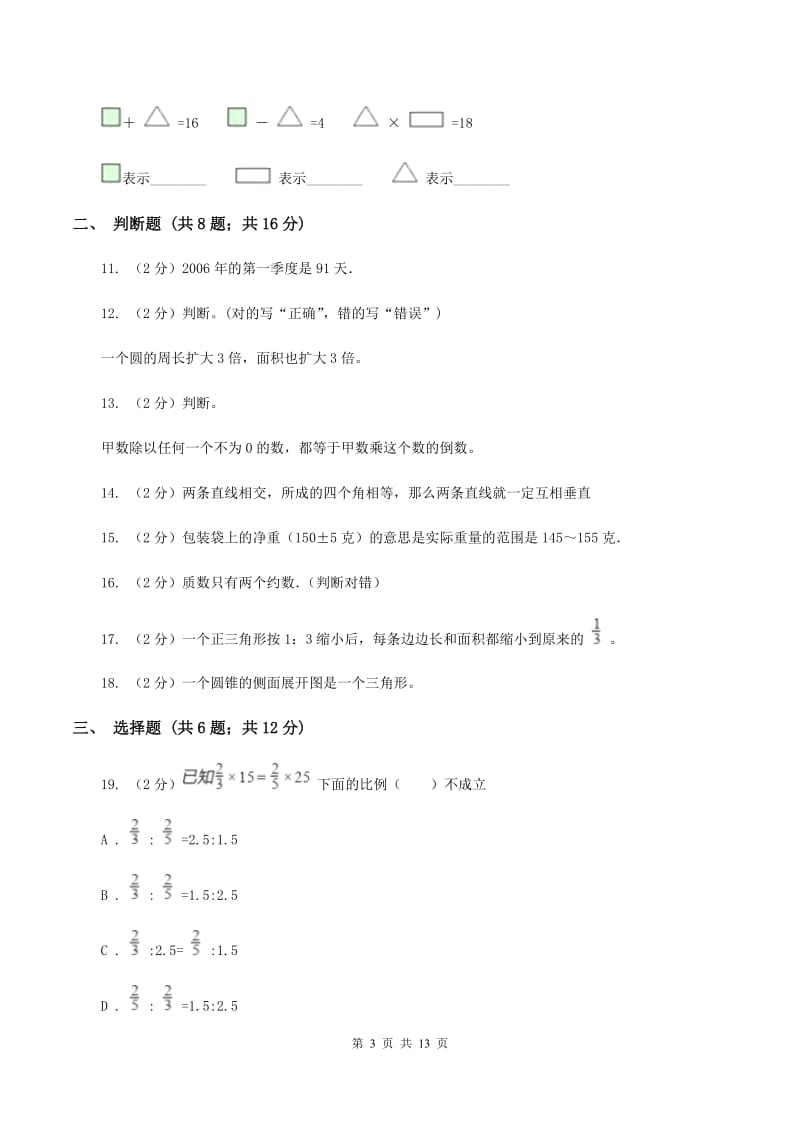 沪教版2020年小学数学毕业模拟考试模拟卷 1 （I）卷_第3页