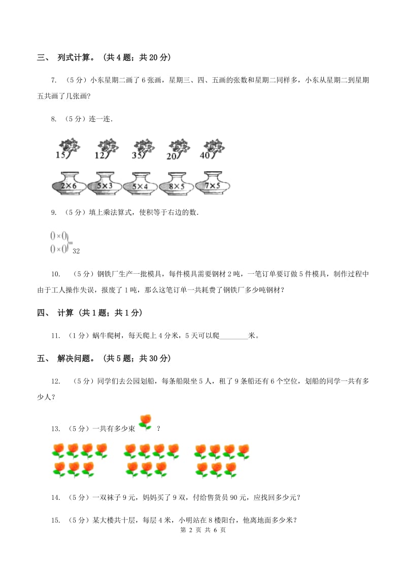 西师大版小学数学二年级上学期第一单元测试题 （II ）卷_第2页