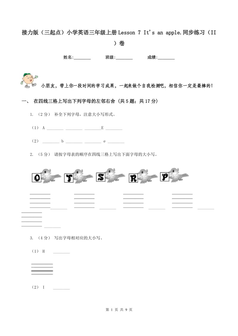 接力版（三起点）小学英语三年级上册Lesson 7 It's an apple.同步练习（II ）卷_第1页