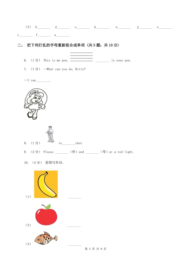 接力版（三起点）小学英语三年级上册Lesson 7 It's an apple.同步练习（II ）卷_第3页