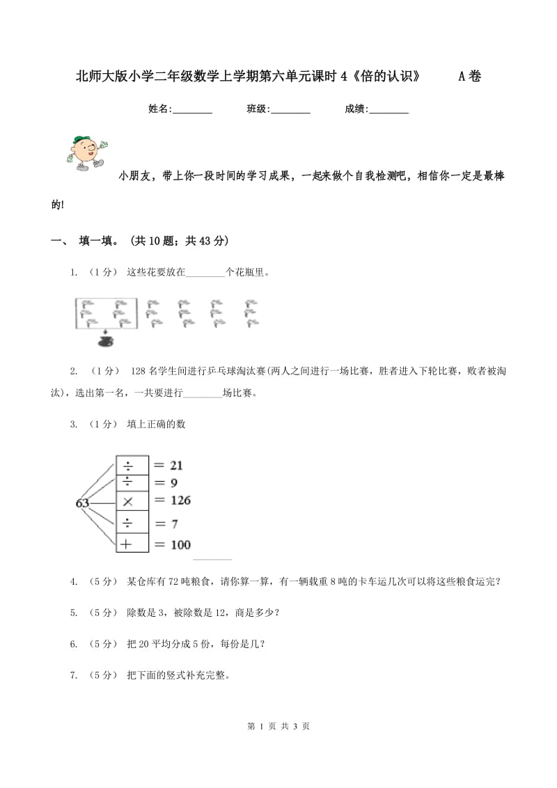 北师大版小学二年级数学上学期第六单元课时4《倍的认识》 A卷_第1页