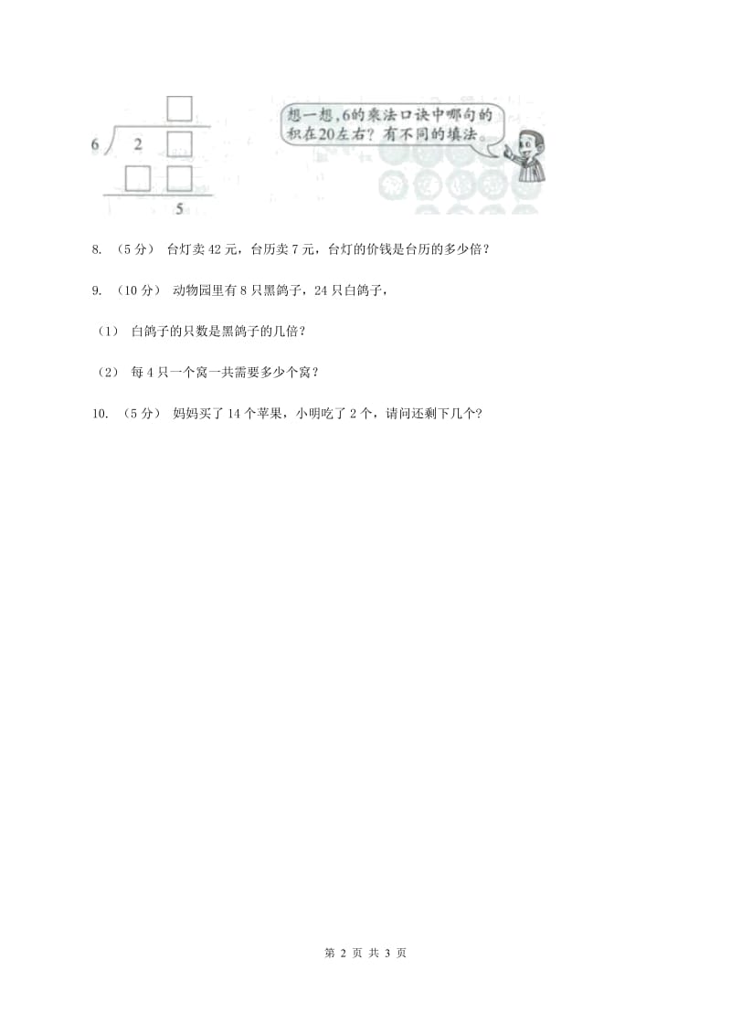 北师大版小学二年级数学上学期第六单元课时4《倍的认识》 A卷_第2页