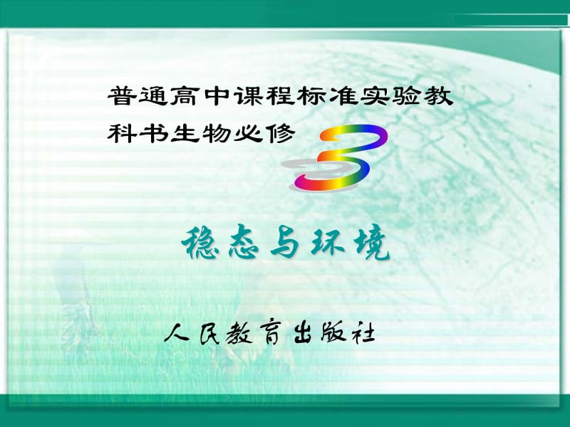 高中生物《免疫调节》课件一（35张PPT）（人教版必修3）_第2页