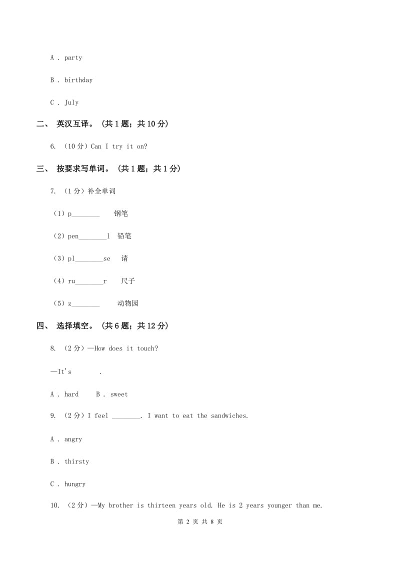 人教版（新起点）小学英语六年级下册Unit 3 Daily Life单元测试卷（II ）卷_第2页