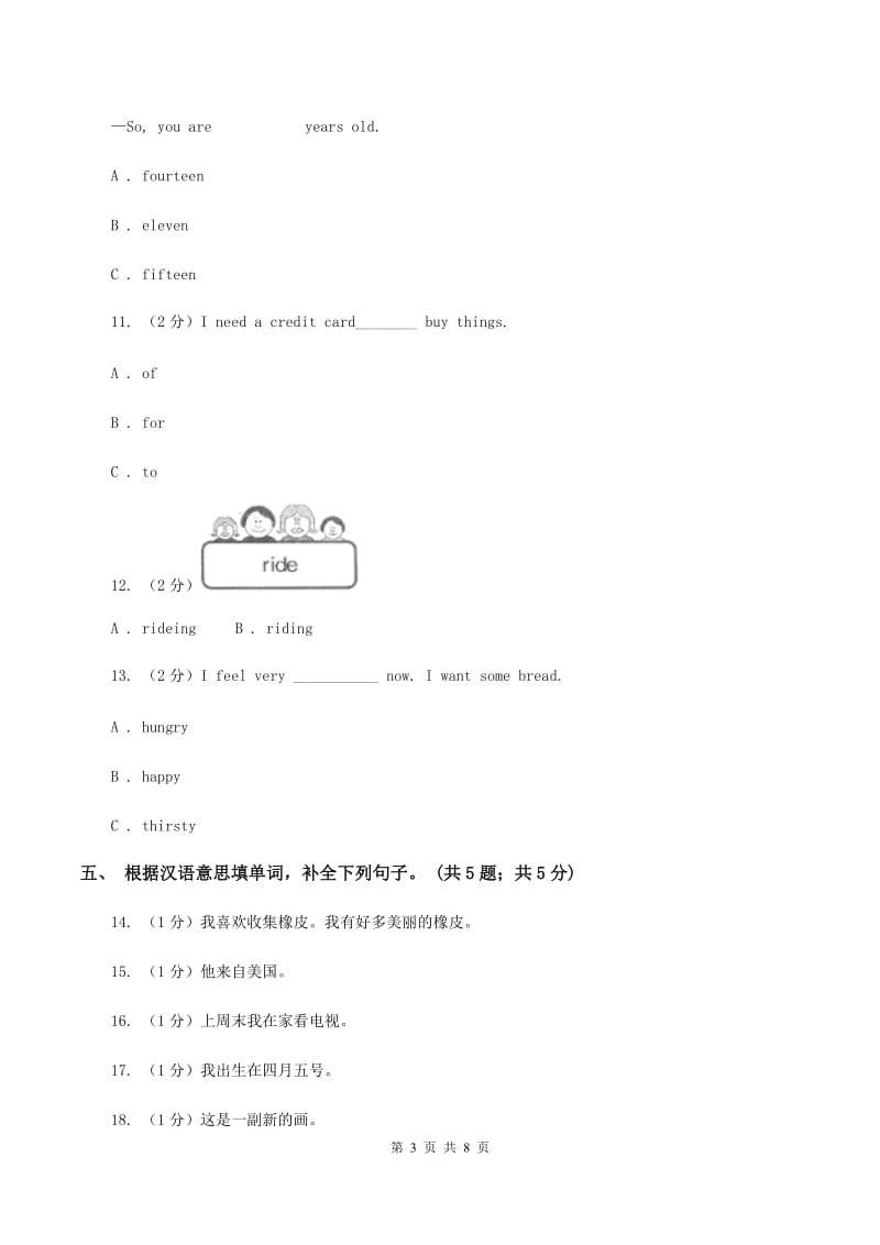 人教版（新起点）小学英语六年级下册Unit 3 Daily Life单元测试卷（II ）卷_第3页