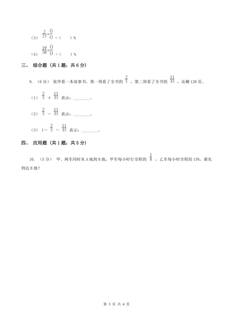 2019-2020学年西师大版小学数学六年级下册 1.2百分数和分数、小数的互化 同步训练（II ）卷_第3页