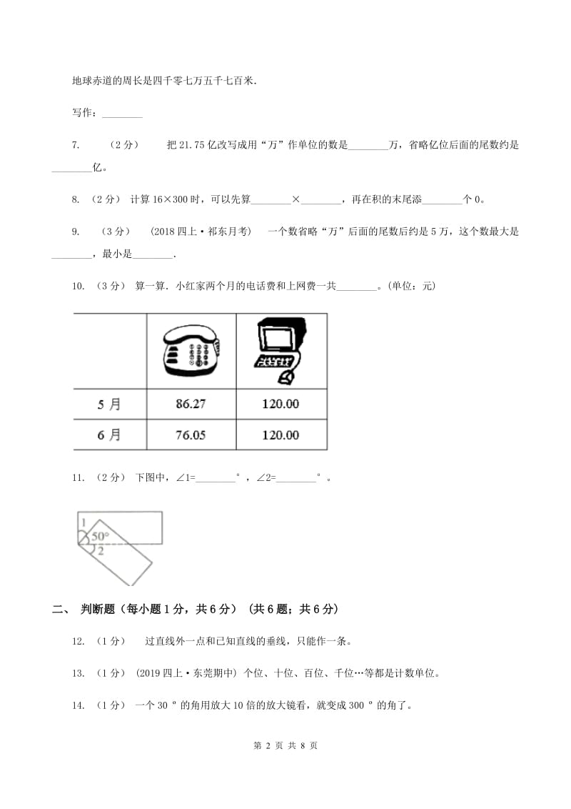 上海教育版2019-2020学年四年级下学期期中数学试卷A卷_第2页