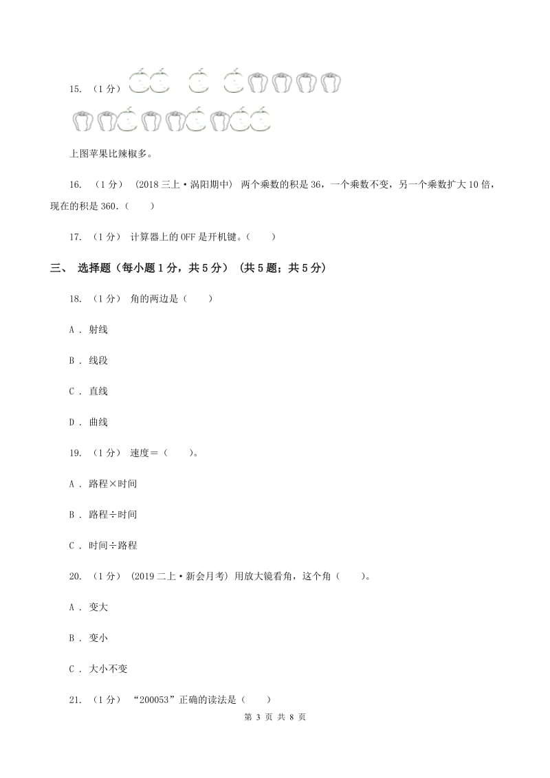 上海教育版2019-2020学年四年级下学期期中数学试卷A卷_第3页