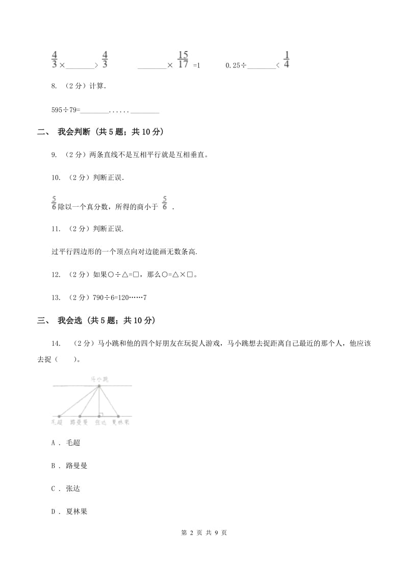 苏教版2019-2020学年四年级上学期数学11月月考考试试卷A卷_第2页