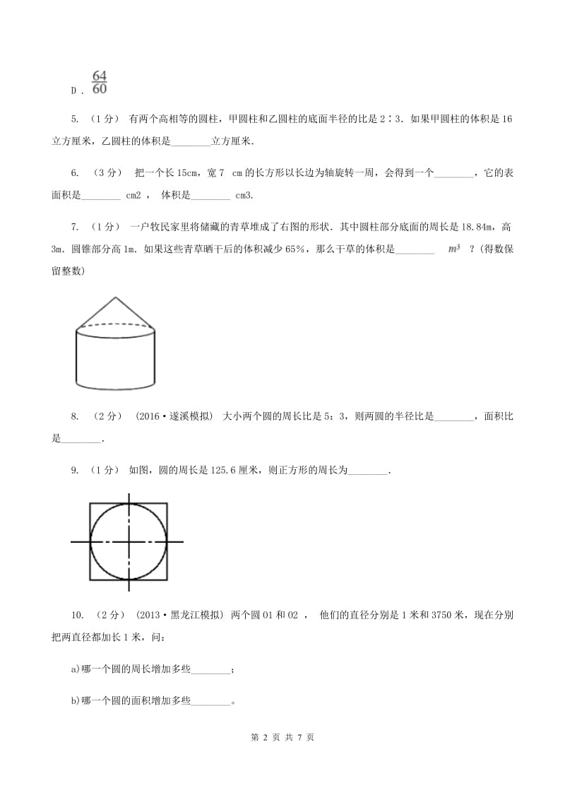 北师大版2020小升初数学面试题 （II ）卷_第2页