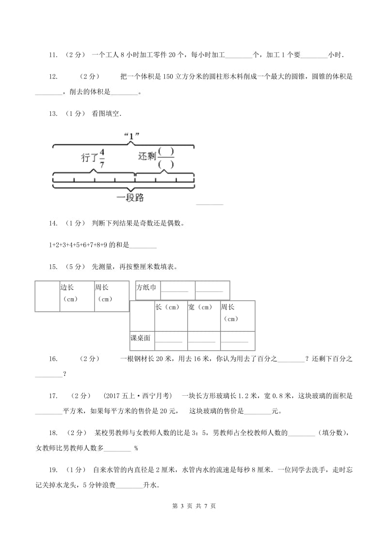 北师大版2020小升初数学面试题 （II ）卷_第3页