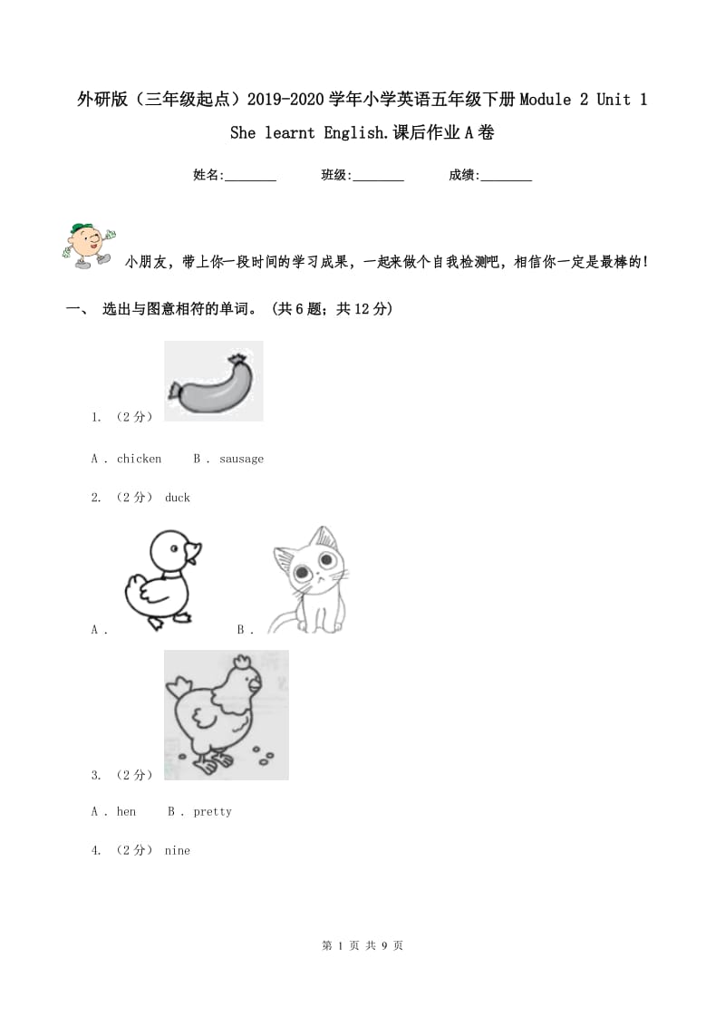 外研版（三年级起点）2019-2020学年小学英语五年级下册Module 2 Unit 1 She learnt English.课后作业A卷_第1页