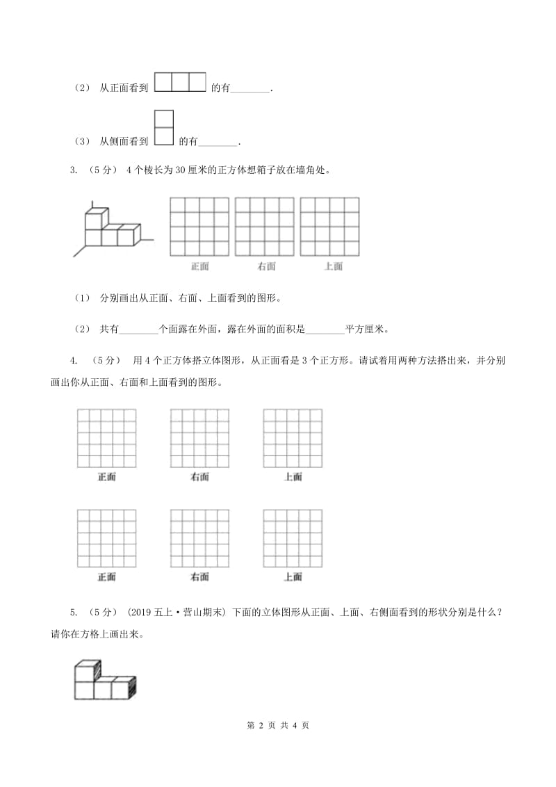 2019-2020学年小学数学北师大版四年级下册 4.2我说你搭 同步练习A卷_第2页