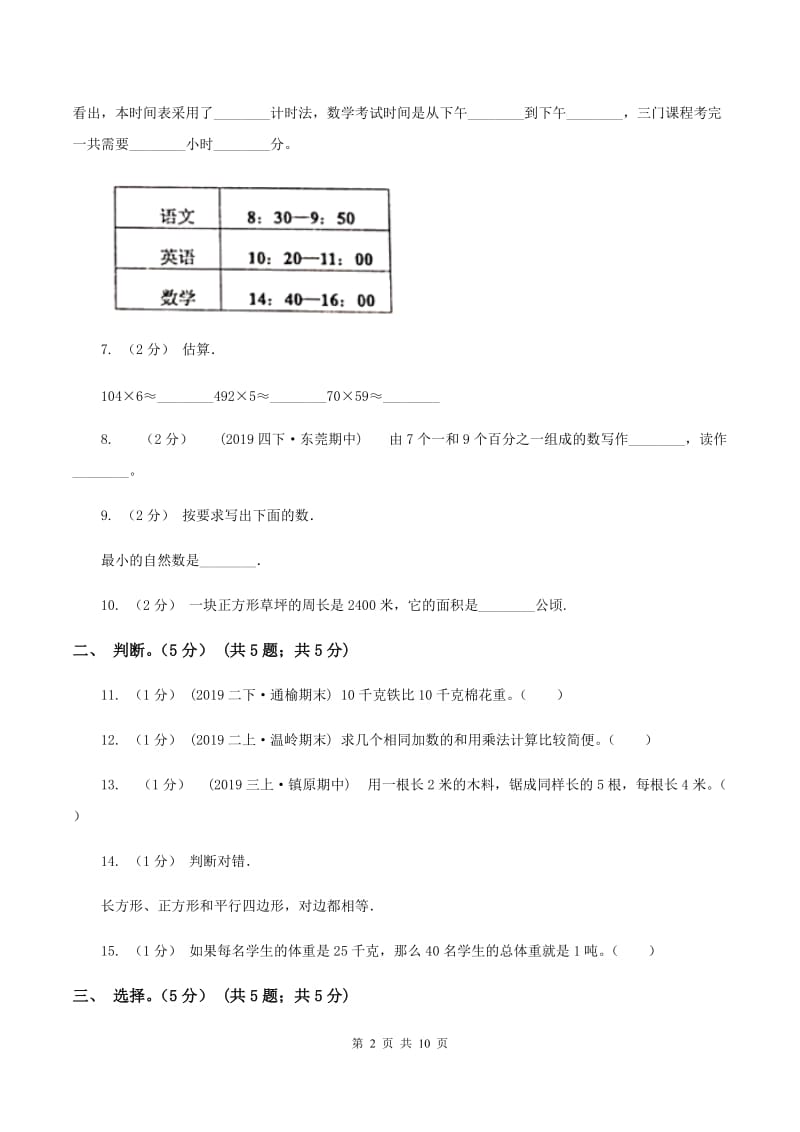 青岛版2019-2020学年三年级上学期数学期末试卷（I）卷_第2页