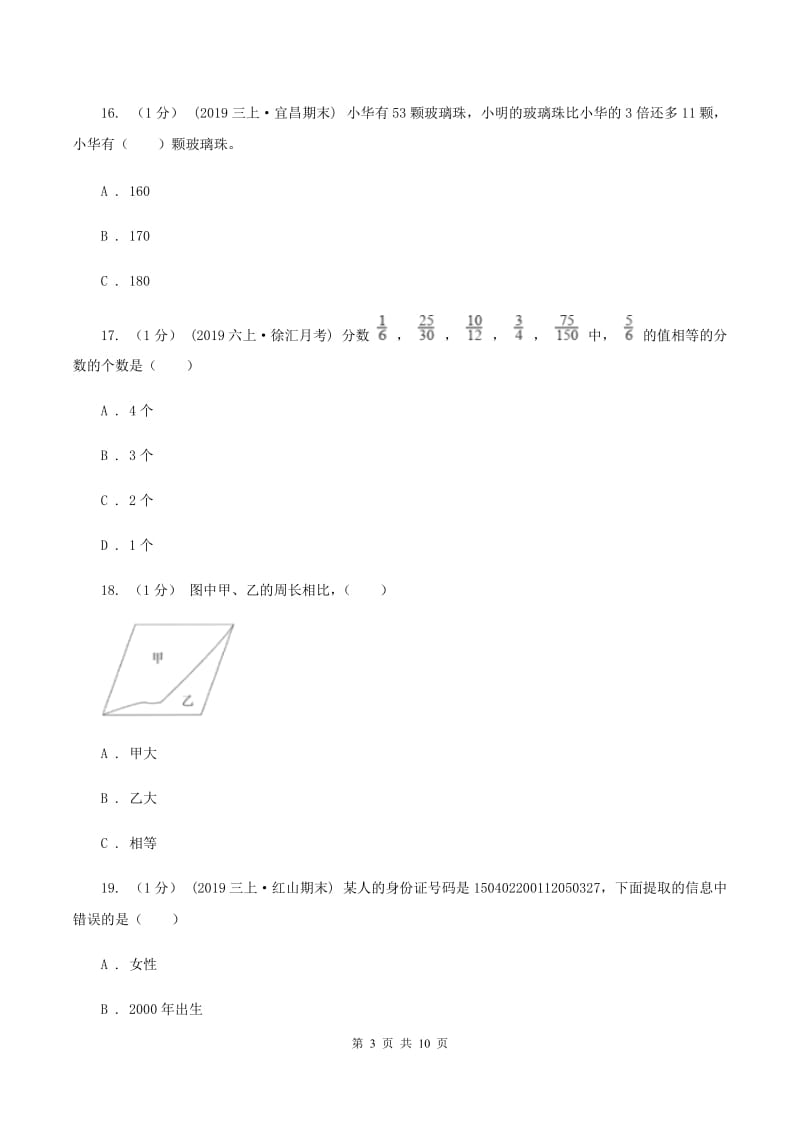 青岛版2019-2020学年三年级上学期数学期末试卷（I）卷_第3页