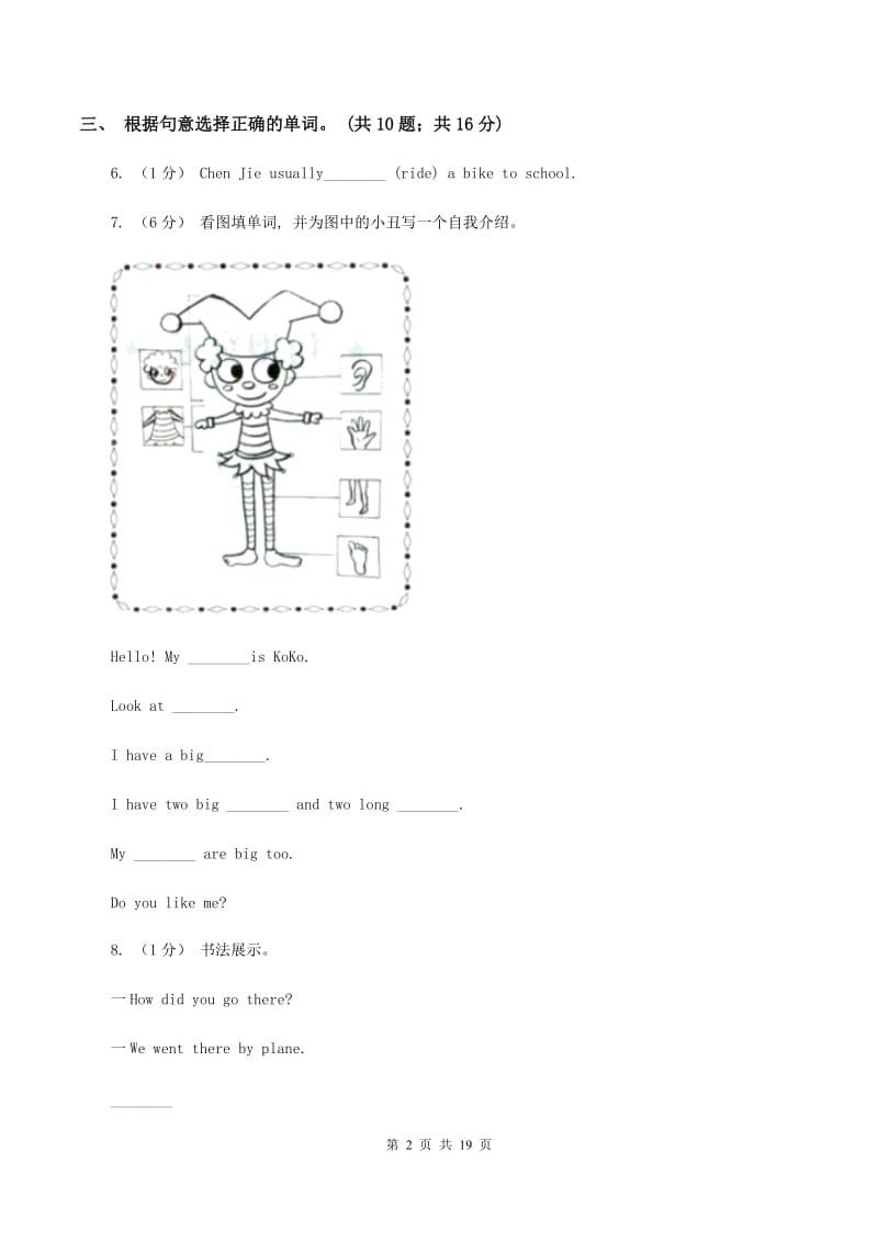 人教版(PEP)备考2020年小升初英语专题复习卷(四)数词（I）卷_第2页