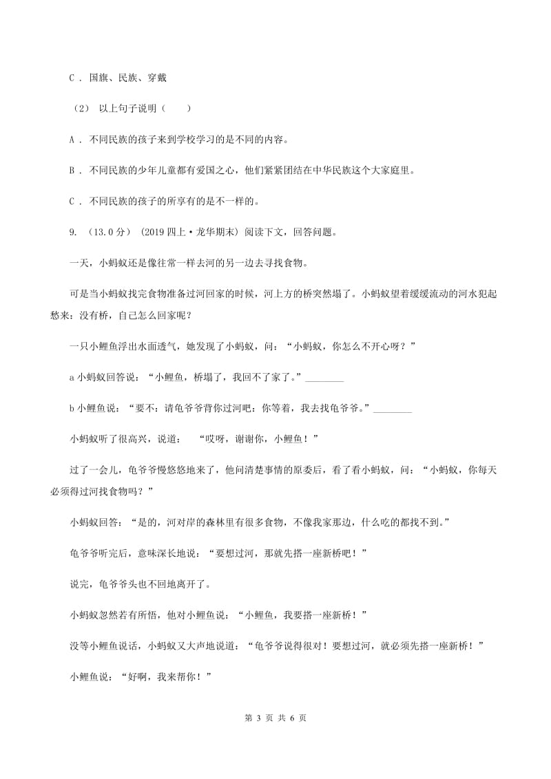 北师大版2019-2020学年三年级上学期语文期中联考试卷A卷_第3页