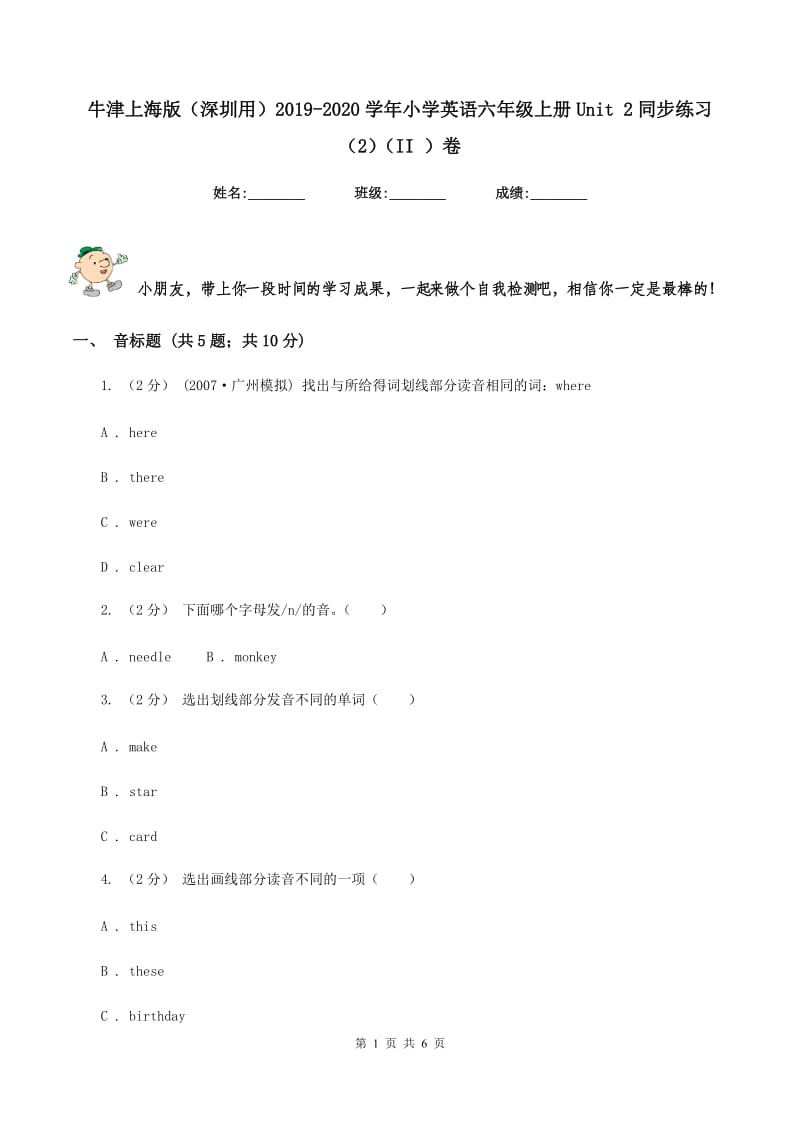 牛津上海版（深圳用）2019-2020学年小学英语六年级上册Unit 2同步练习（2）（II ）卷_第1页