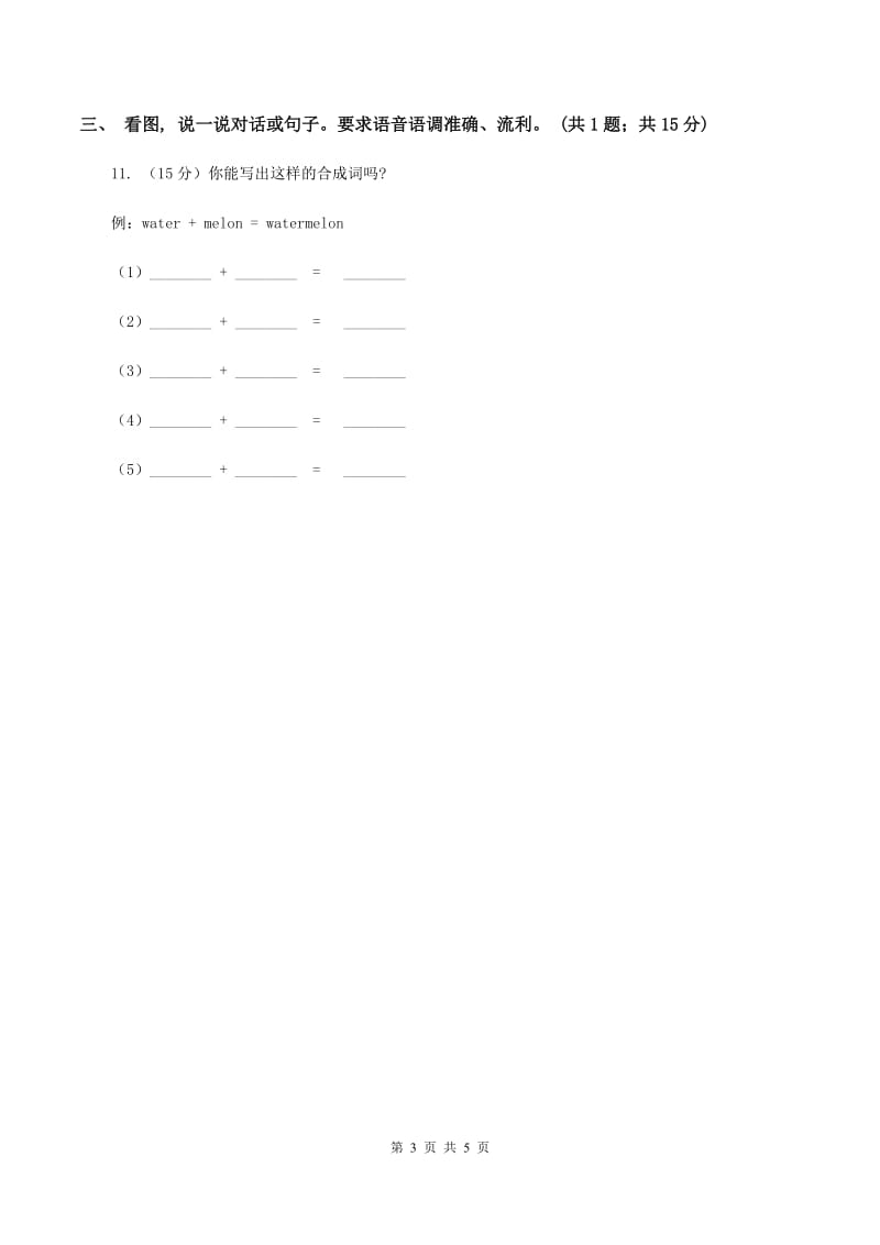 部编版2019-2020学年度小学英语一年级上学期期末复习卷（II ）卷_第3页