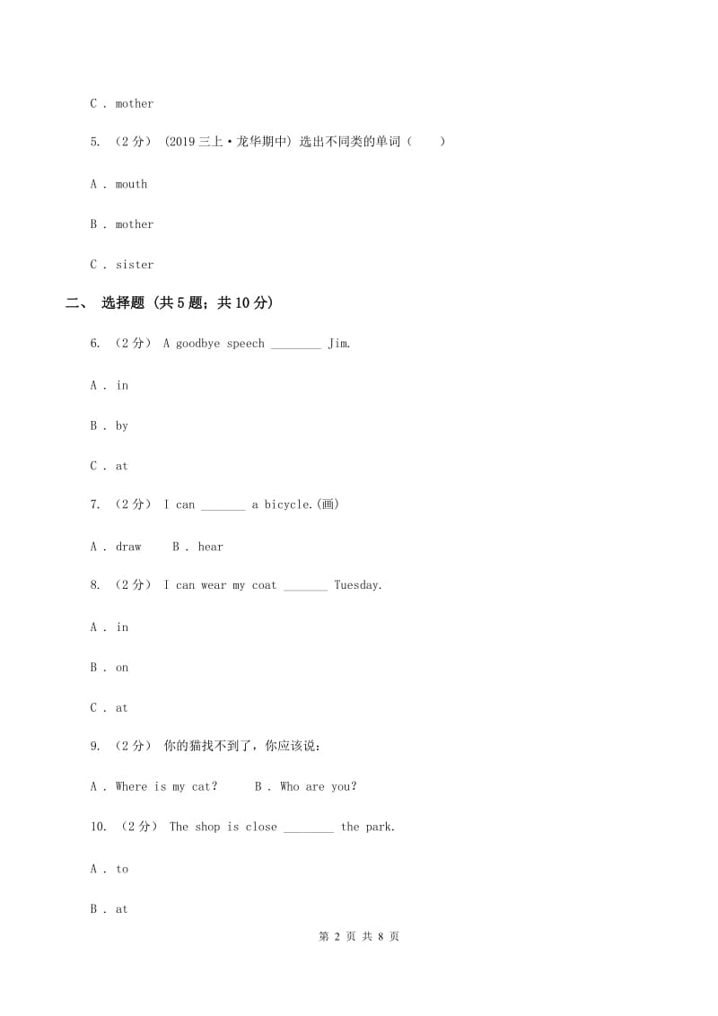 人教版(PEP)2019-2020学年四年级上学期第一次月考英语试卷（I）卷_第2页