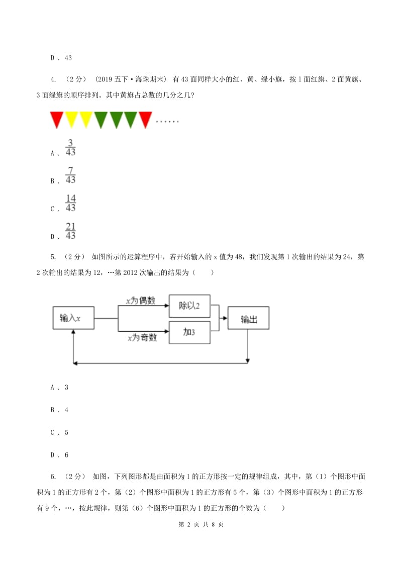 2020年人教版小学数学六年级上册第八单元 数学广角——数与形 同步训练A卷_第2页