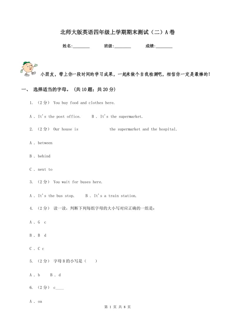 北师大版英语四年级上学期期末测试（二）A卷_第1页