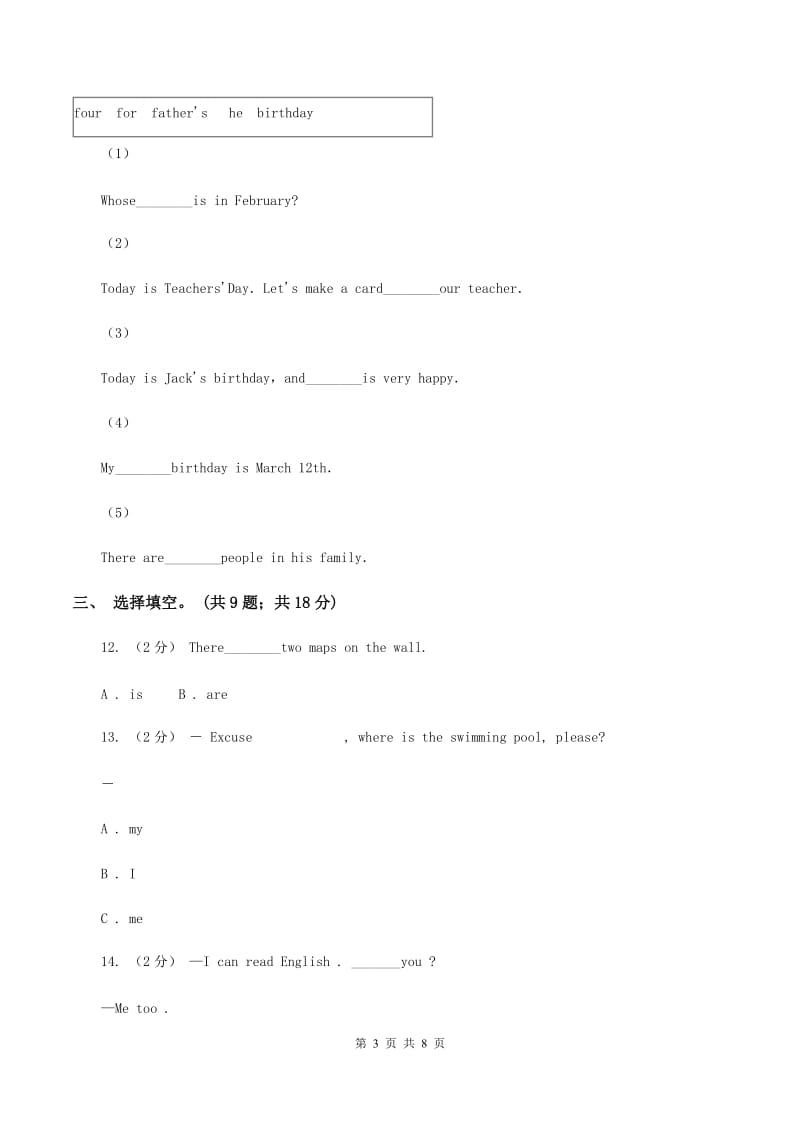 北师大版英语四年级上学期期末测试（二）A卷_第3页