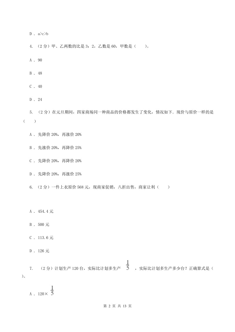 北京版2019-2020学年六年级上学期数学期末考试试卷A卷_第2页