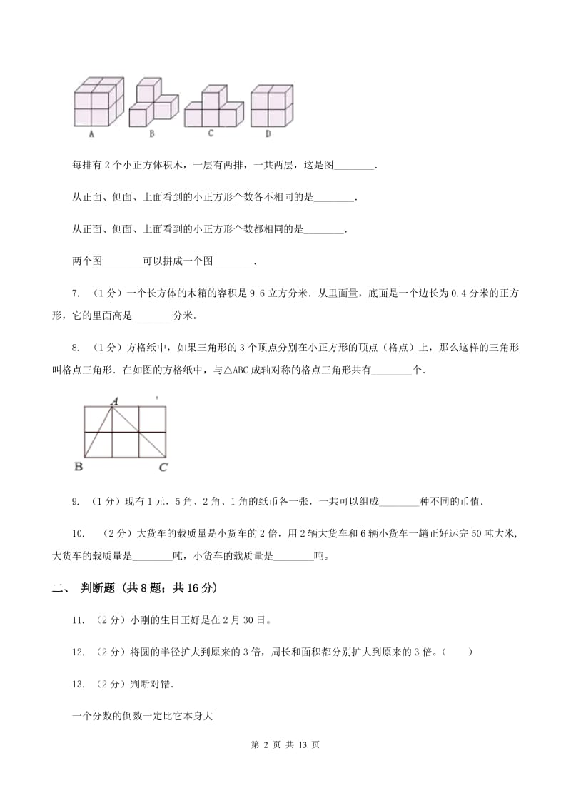 江西版2020年小学数学毕业模拟考试模拟卷 1 （II ）卷_第2页