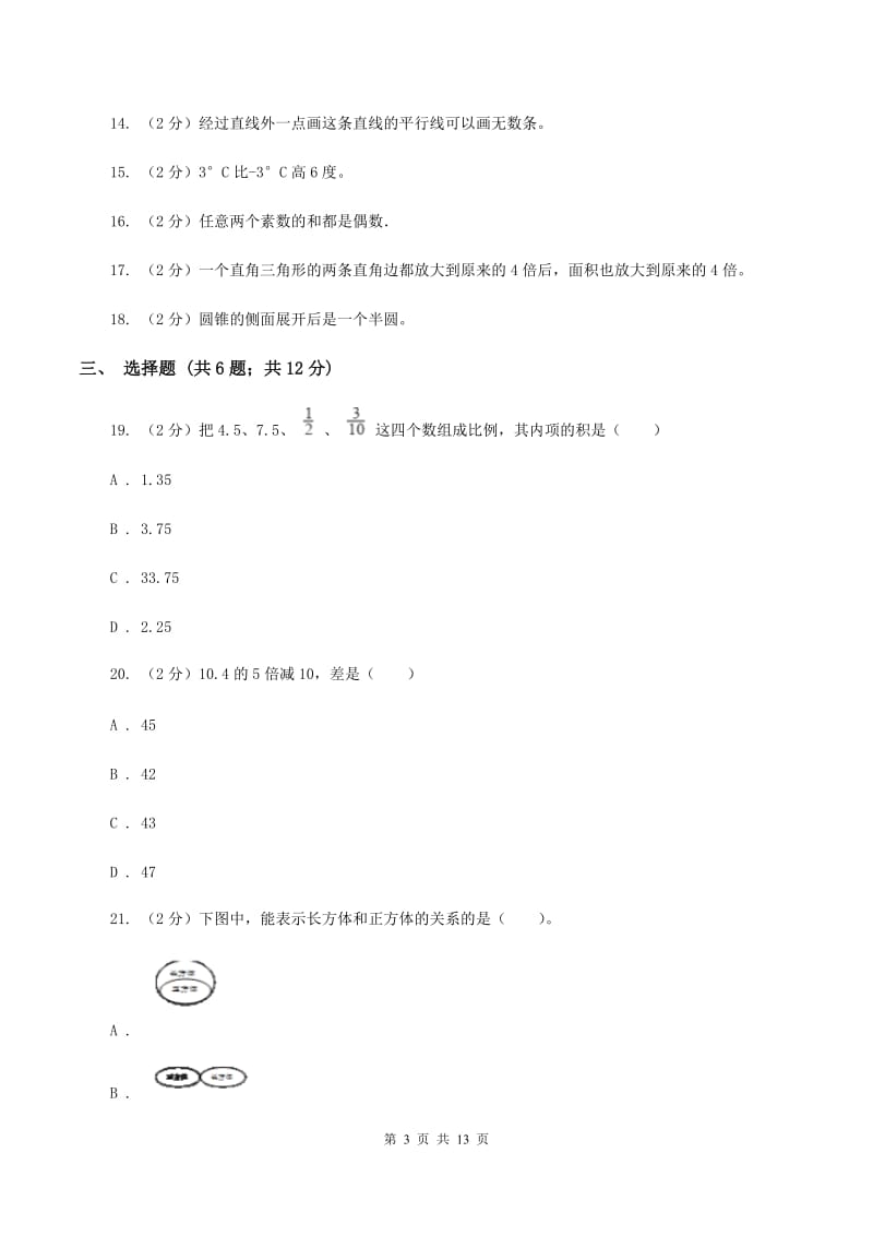 江西版2020年小学数学毕业模拟考试模拟卷 1 （II ）卷_第3页