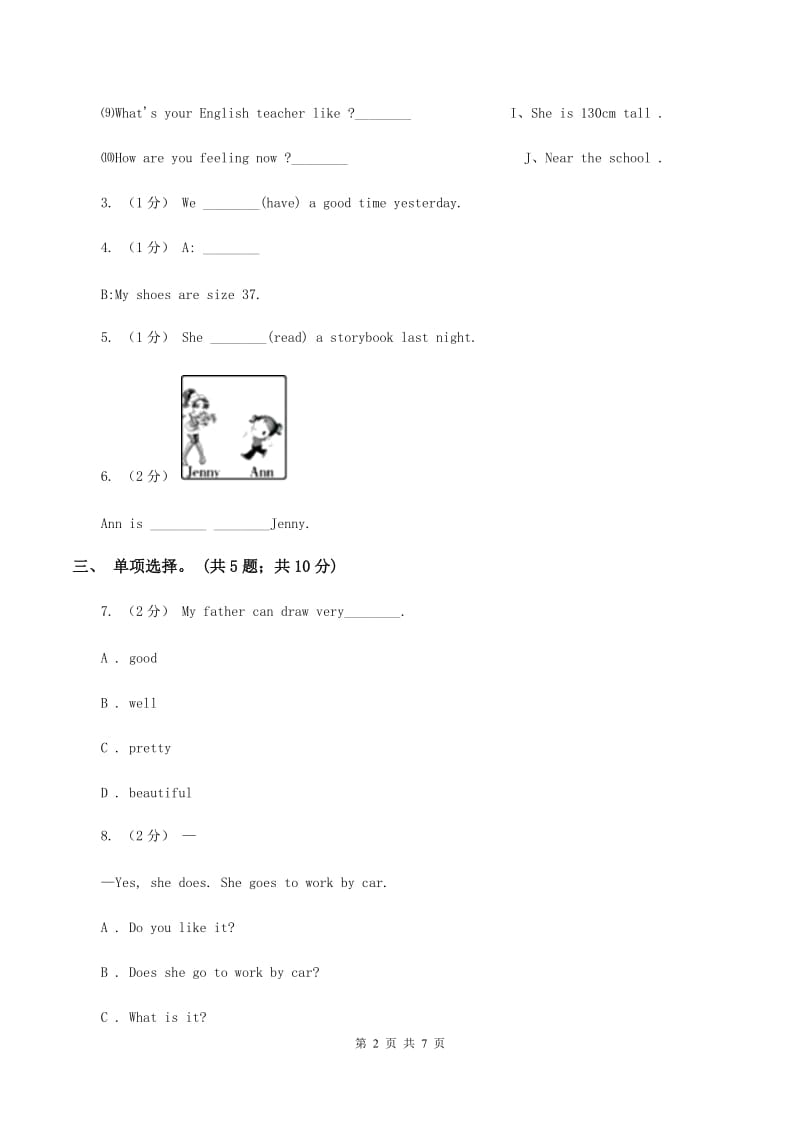 人教版（PEP）英语六年级下期中检测（I）卷_第2页